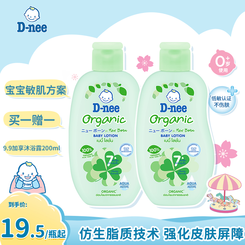 D-nee天然有机婴儿润肤露