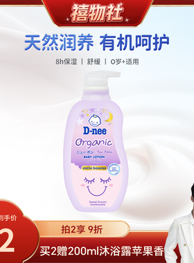 【禧物社】Dnee天然有机植物新生婴儿童润肤乳宝宝补水保湿身体乳
