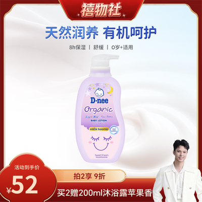 D-nee天然有机婴儿润肤露