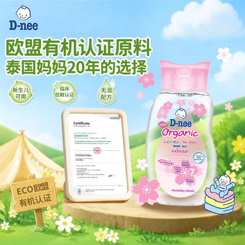 Dnee泰国天然有机植物婴儿润肤油宝宝新生儿抚触油滋润按摩全身