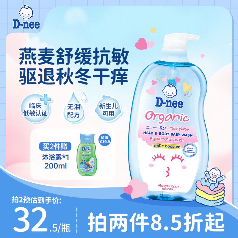 Dnee儿童洗发沐浴露二合一泰国有机植物婴幼儿新生儿专用温和保湿
