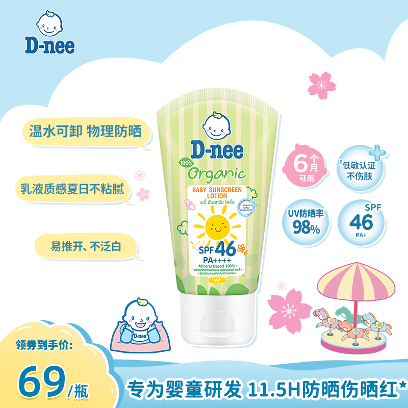 D-nee有機嬰兒防曬乳液