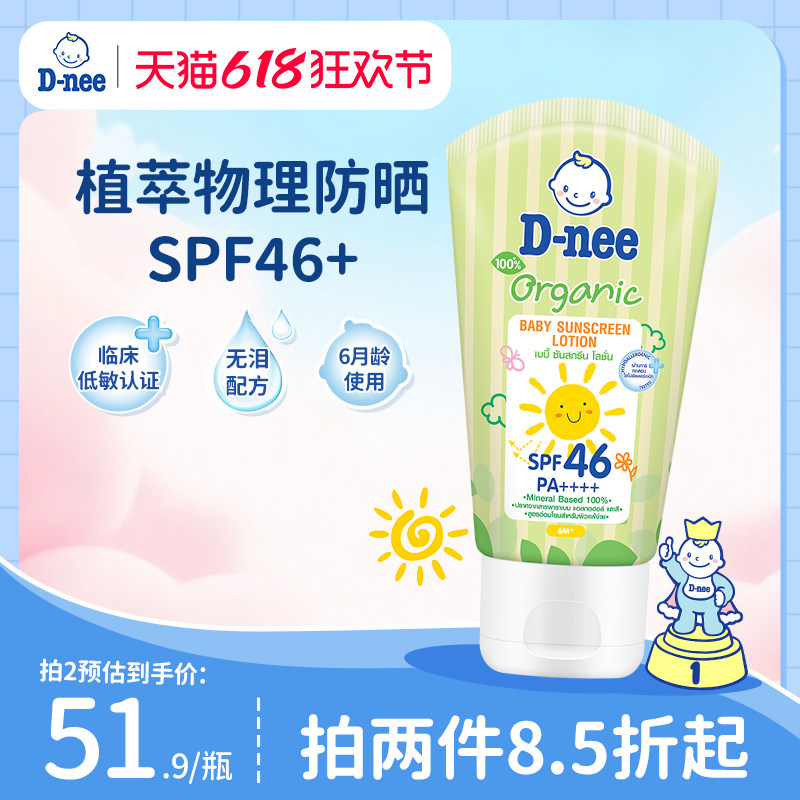 Dnee泰国进口有机婴幼儿专用防晒乳清爽宝宝纯物理隔离紫外线