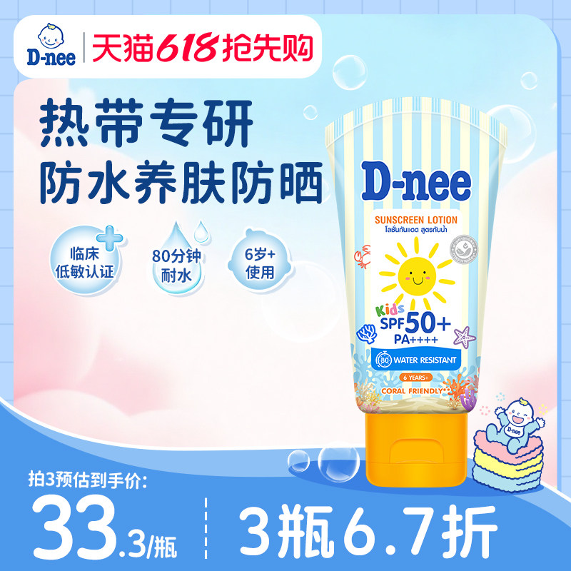 Dnee泰国儿童防晒养肤防水海边隔离紫外线SPF50倍身体面部通用