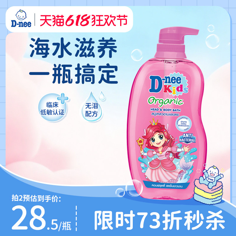 【现货】Dnee泰国儿童洗发水沐浴露二合一果香顺滑温和无泪专研