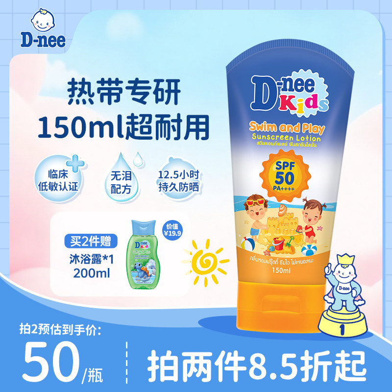 Dnee泰国进口有机儿童专用高倍SPF50游泳和玩耍户外清透防晒霜