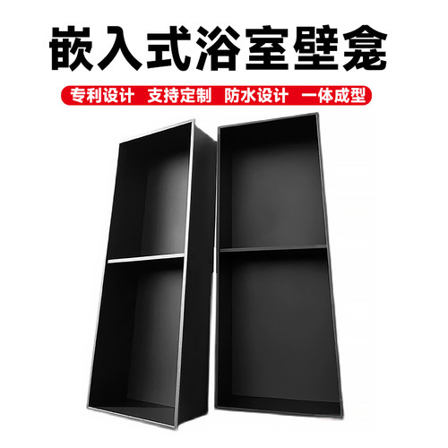 壁龛浴室嵌入式 定制304不锈钢铝合金卫生间极创11内嵌网红金属柜