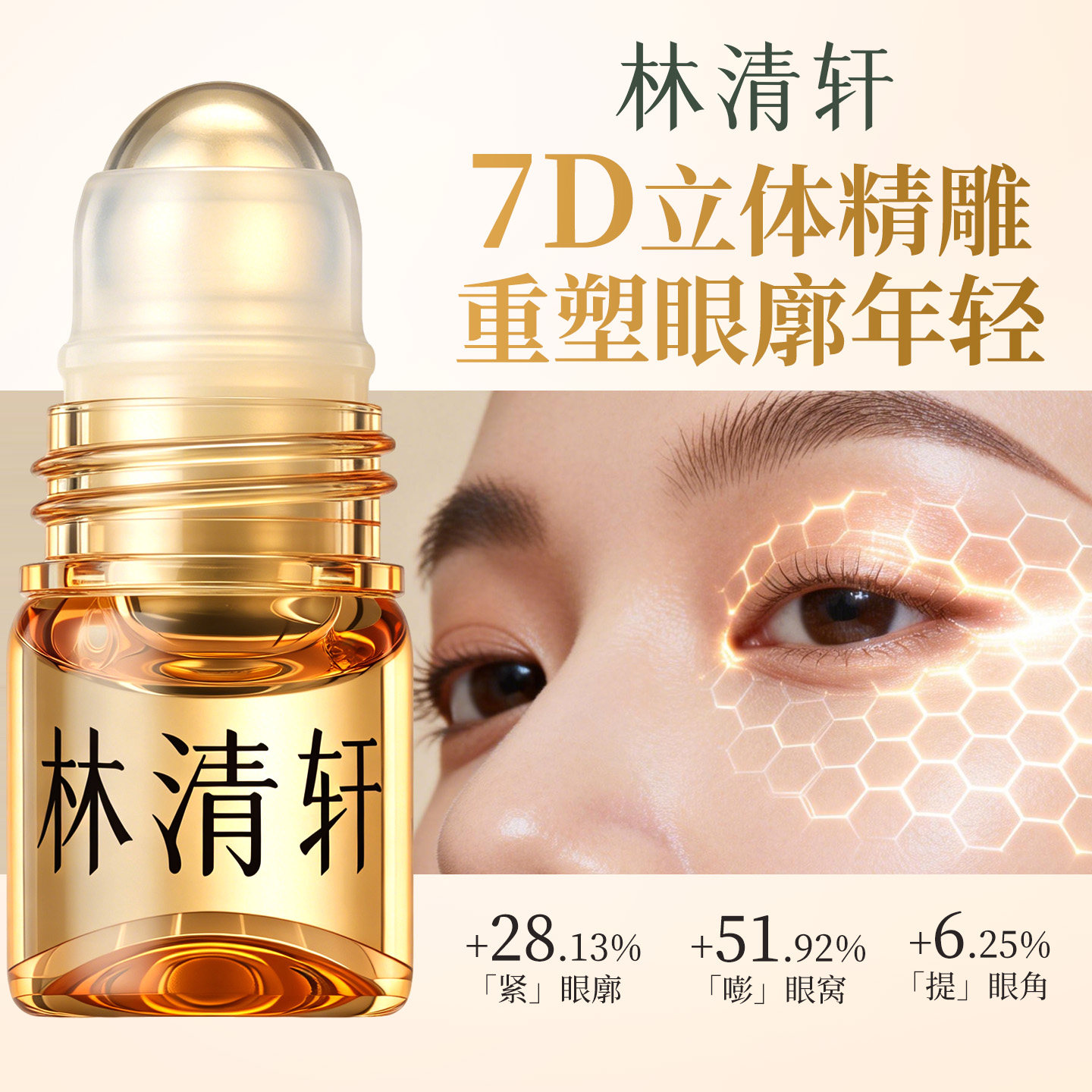 新品--抗皱肽眼部精华油1ml图片