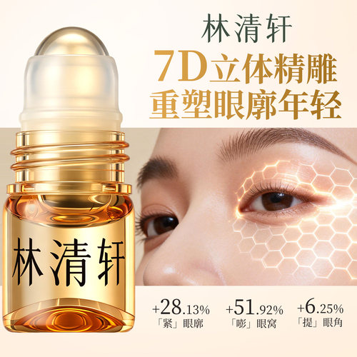 新品--抗皱肽眼部精华油1ml
