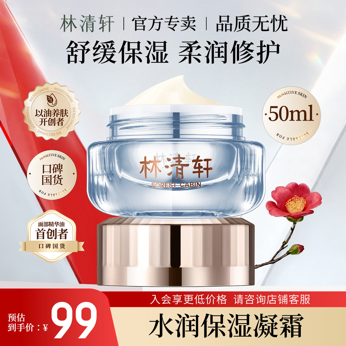 林清轩山茶花水润保湿凝霜