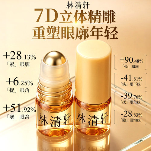 林清轩▶山茶花抗皱肽眼部精华油