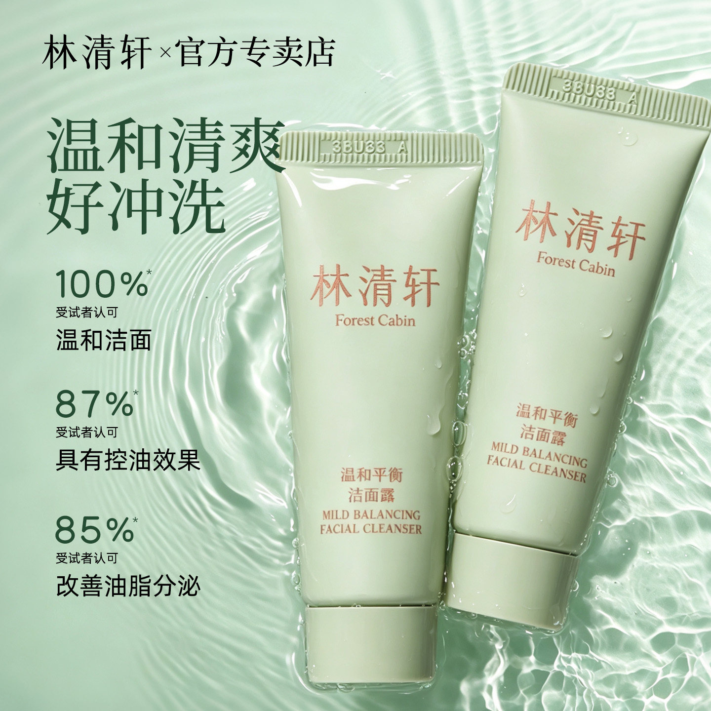 林清轩山茶花温和平衡洁面露