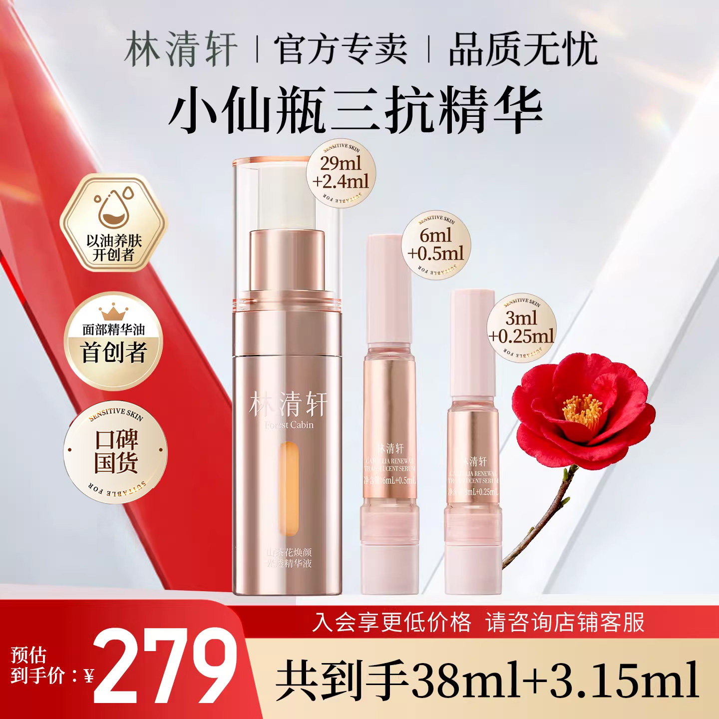 林清轩山茶花焕颜光透精华