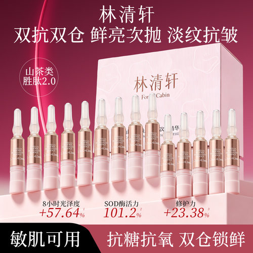 林清轩山茶花焕颜光透次抛