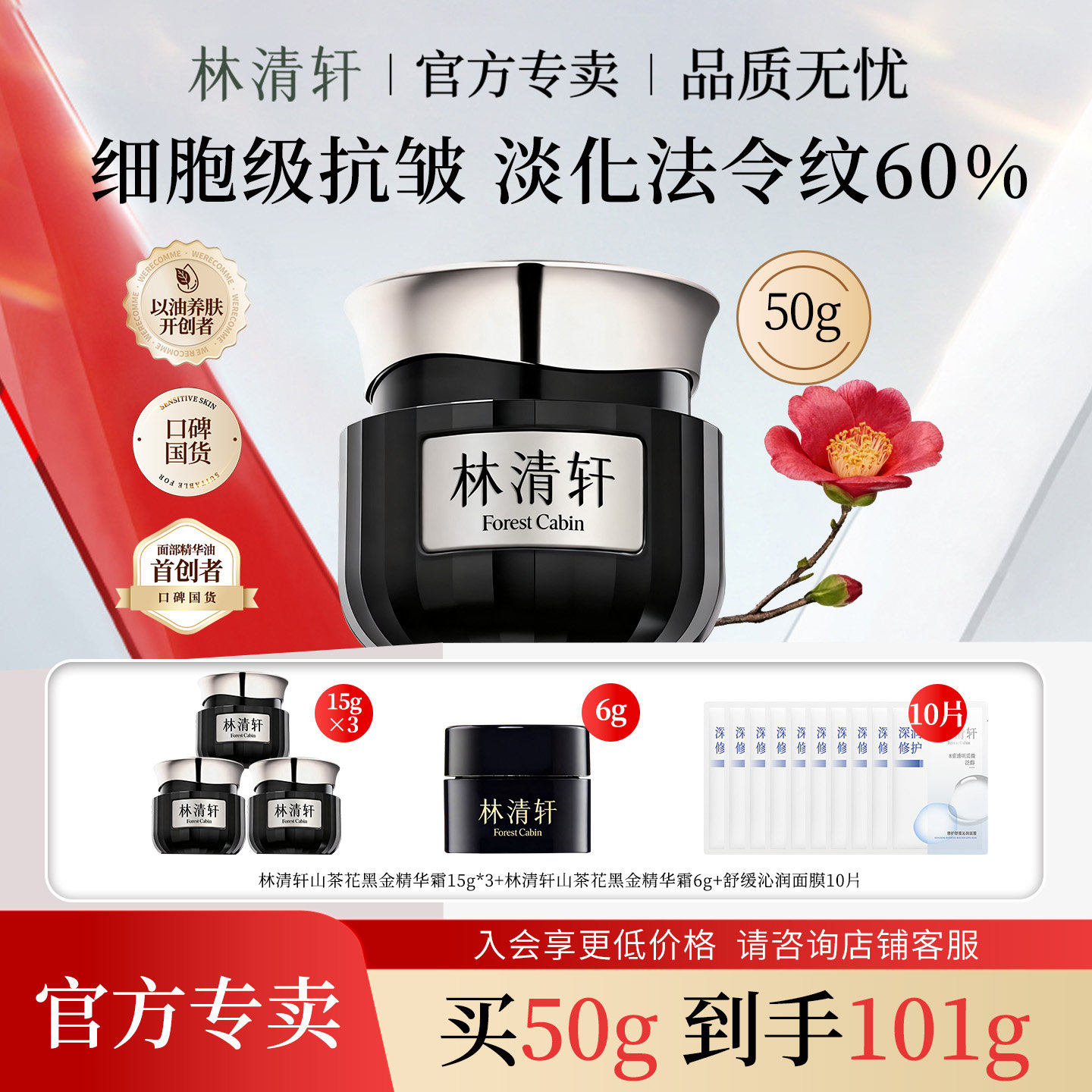 林清轩山茶花黑金时光肽抗皱焕亮精华霜2.0 滋养紧致修护保湿