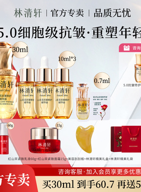 林清轩山茶花抗皱修护精华油5.0 滋养舒缓紧致以油养肤官方正品