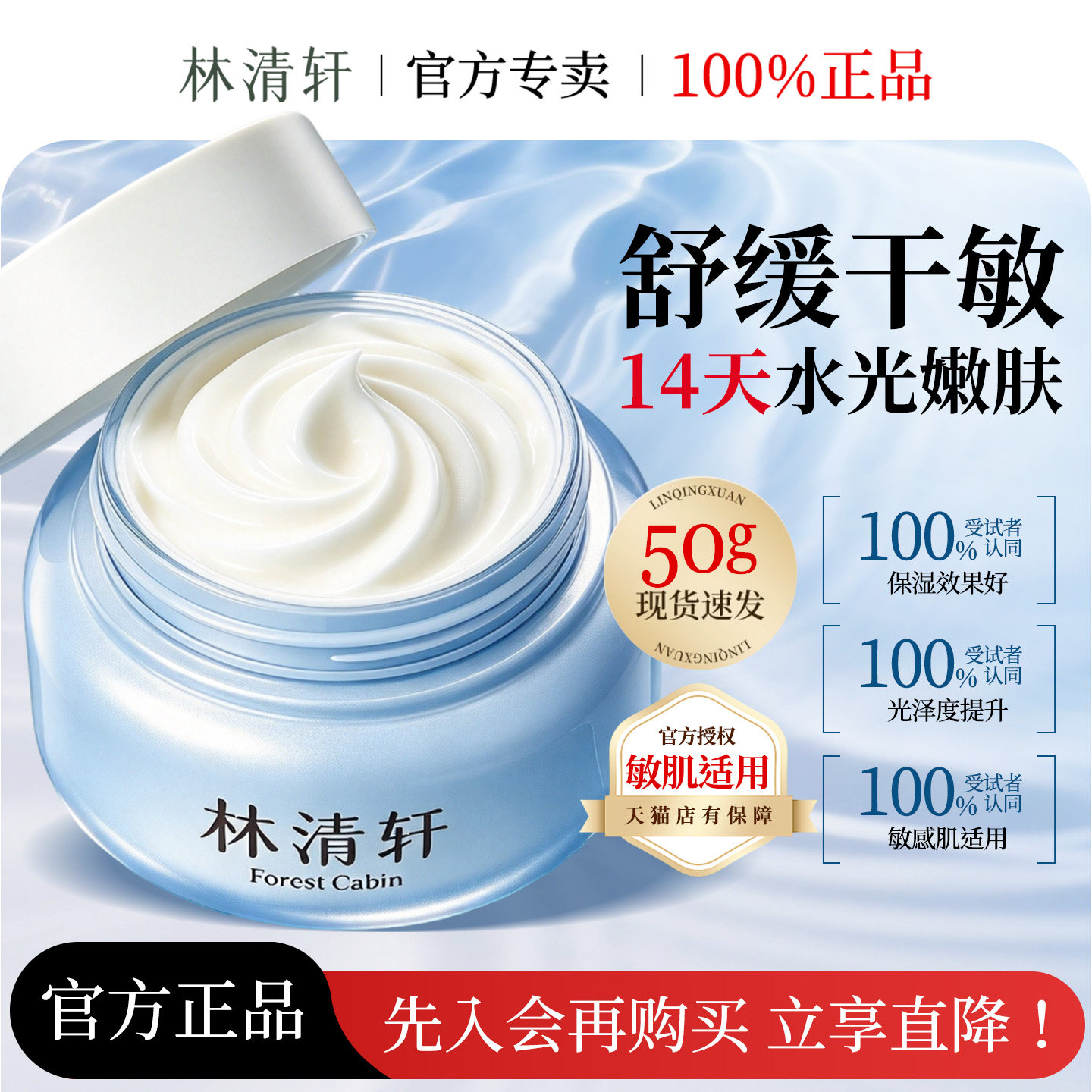 林清轩山茶花极润舒缓精华霜5g舒缓水润保湿补水面霜官方正品