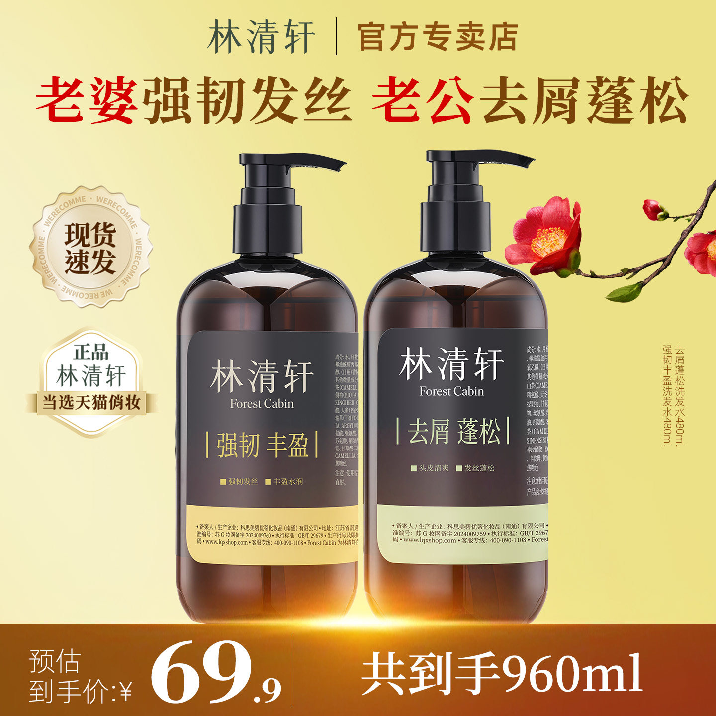 林清轩强韧丰盈生姜香氛洗