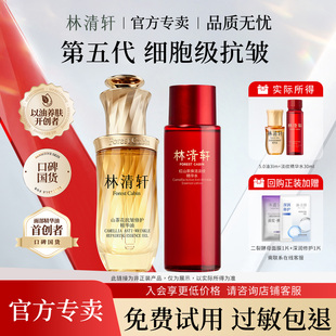 林清轩山茶花抗皱修护精华油 红山茶焕活淡纹水滋养紧致保湿