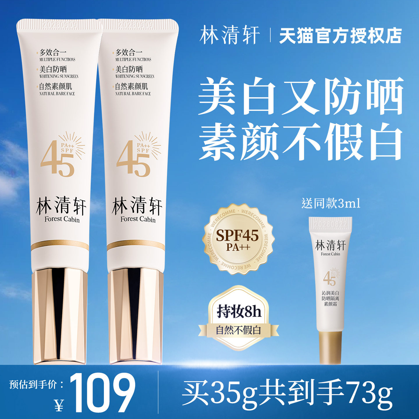 林清轩沁润美白防晒隔离素颜霜遮瑕三合一提亮肤色清爽不油腻正品