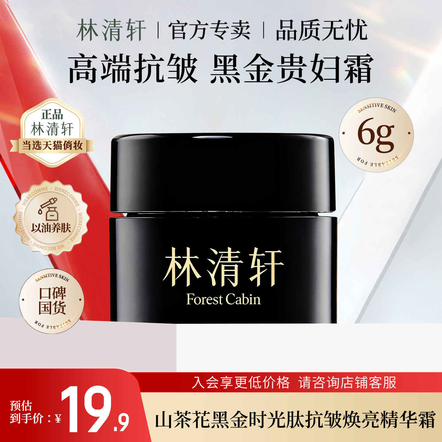 林清轩山茶花时光修护精华霜 黑金面霜小样 紧致抗皱淡纹官方正品