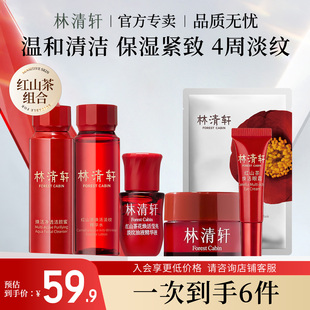 林清轩红熨平修护保湿抗皱紧致红山茶精华水胶原乳套装旗舰店正品