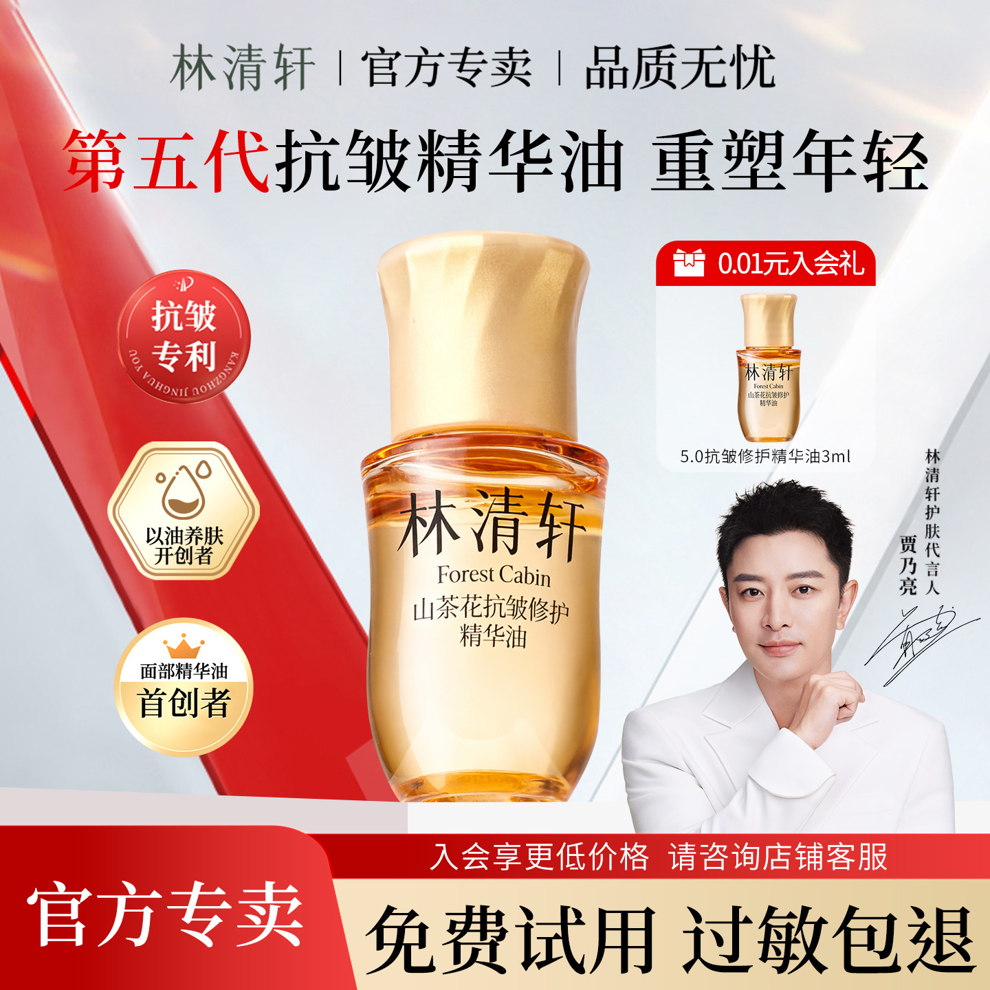 林清轩山茶花抗皱修护精华油5.0