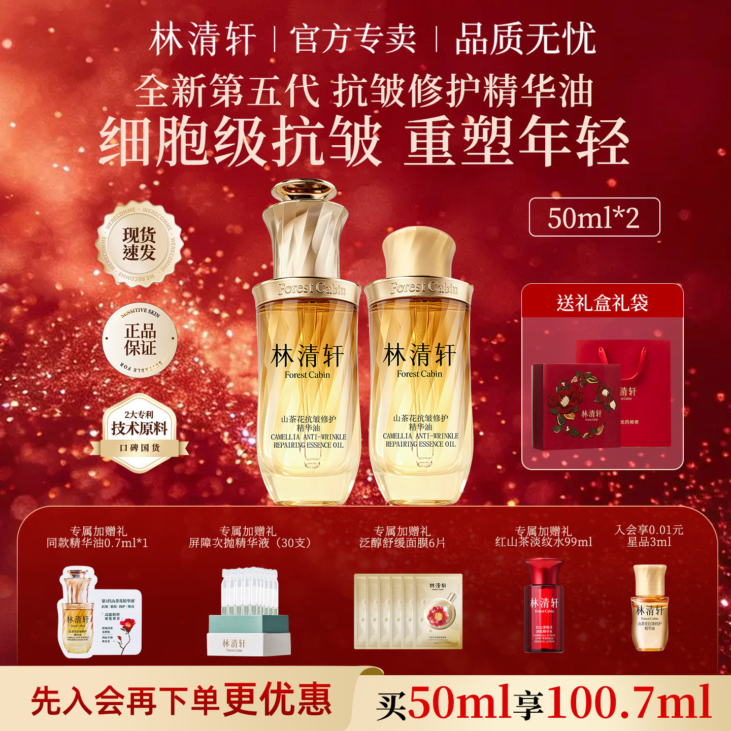 林清轩山茶花抗皱修护精华油5.0 滋养舒缓紧致以油养肤官方正品