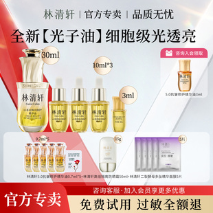 林清轩山茶花焕亮修护精华油滋养修护抗皱淡纹紧致提拉官方正品