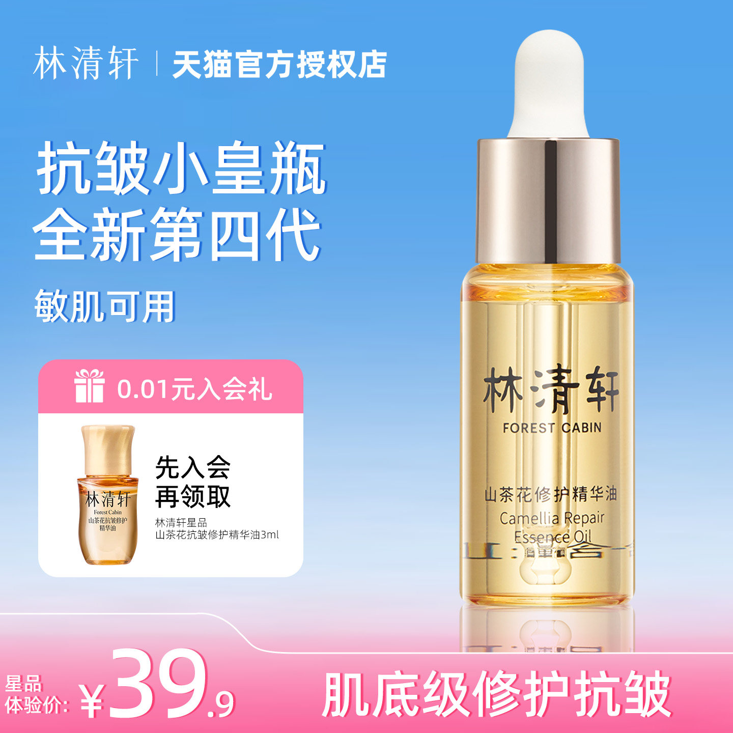 林清轩山茶花润肤精华油10
