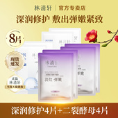 林清轩修护舒缓沁润面膜二裂酵母多肽补水保湿 紧致抗皱淡纹女官方