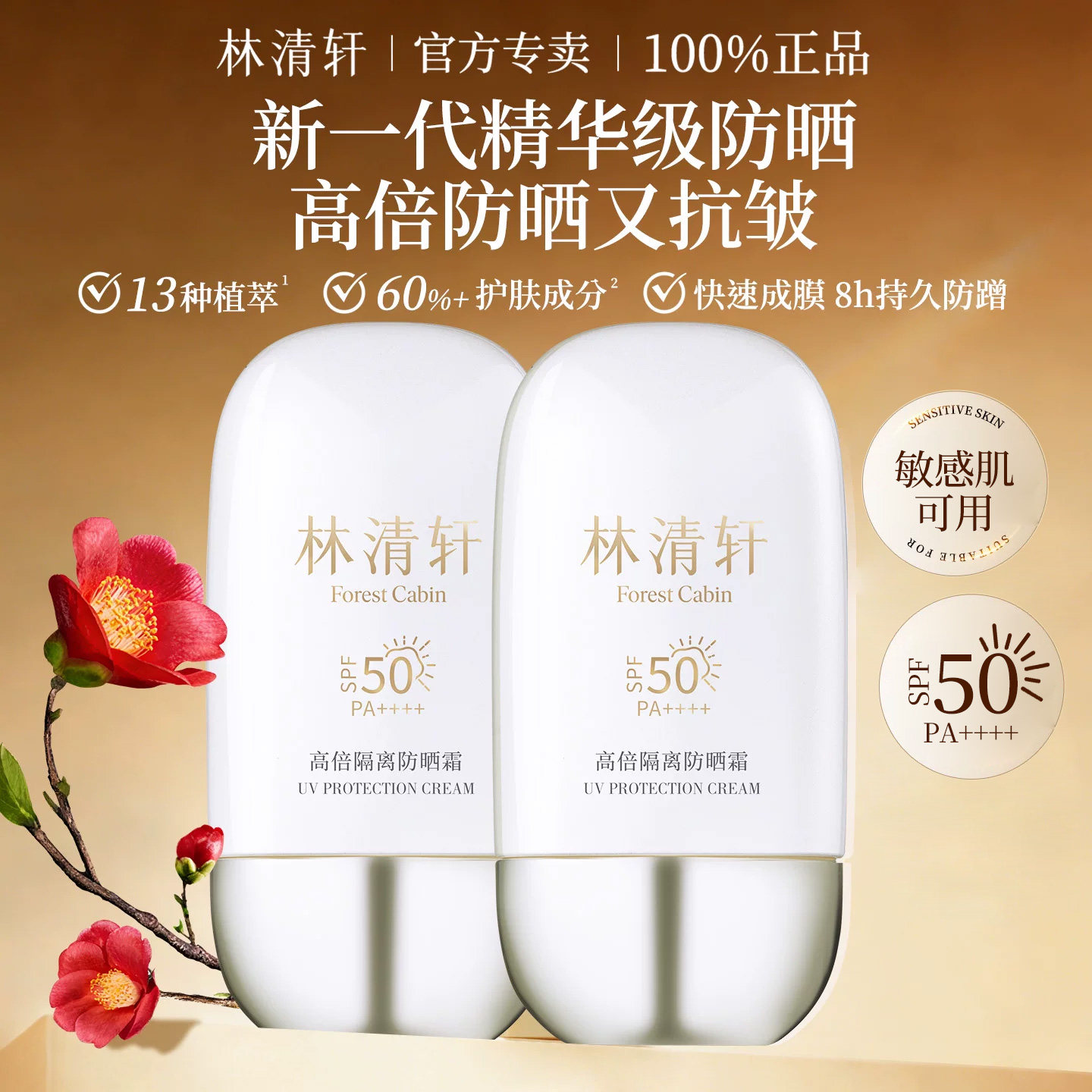 林清轩高倍隔离防晒霜50ml修护保湿美容防紫外线官方旗舰店正品女