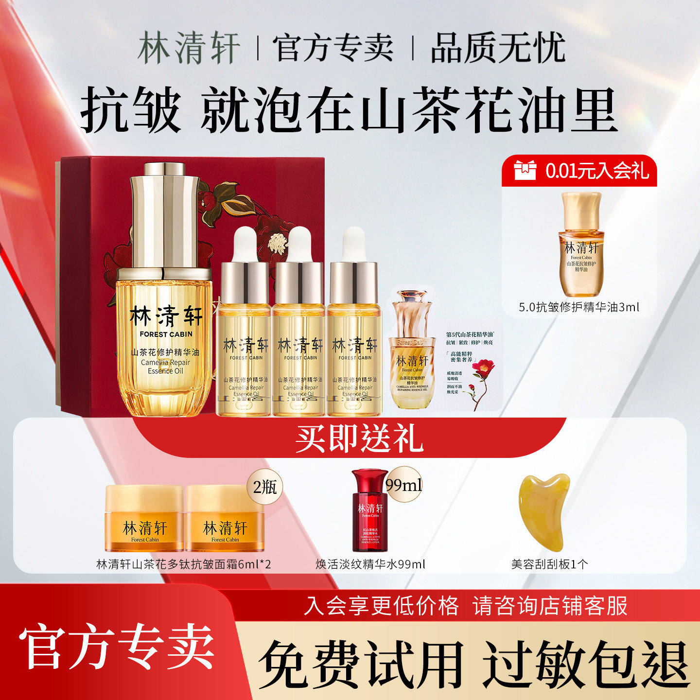 林清轩山茶花精华油4.0修护以油养肤干皮适用官方旗舰店正品