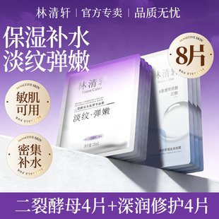 林清轩二裂酵母多肽精华面膜 修护舒缓沁润面膜 抗皱紧致面贴学生