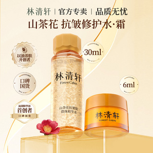 林清轩山茶花抗皱肽微珠精华水多肽修护面霜补水保湿紧致小样试用