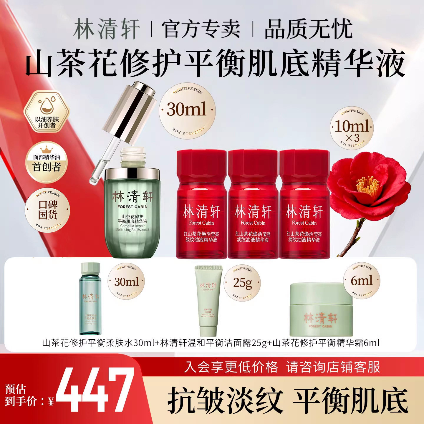 林清轩山茶花修护平衡肌底