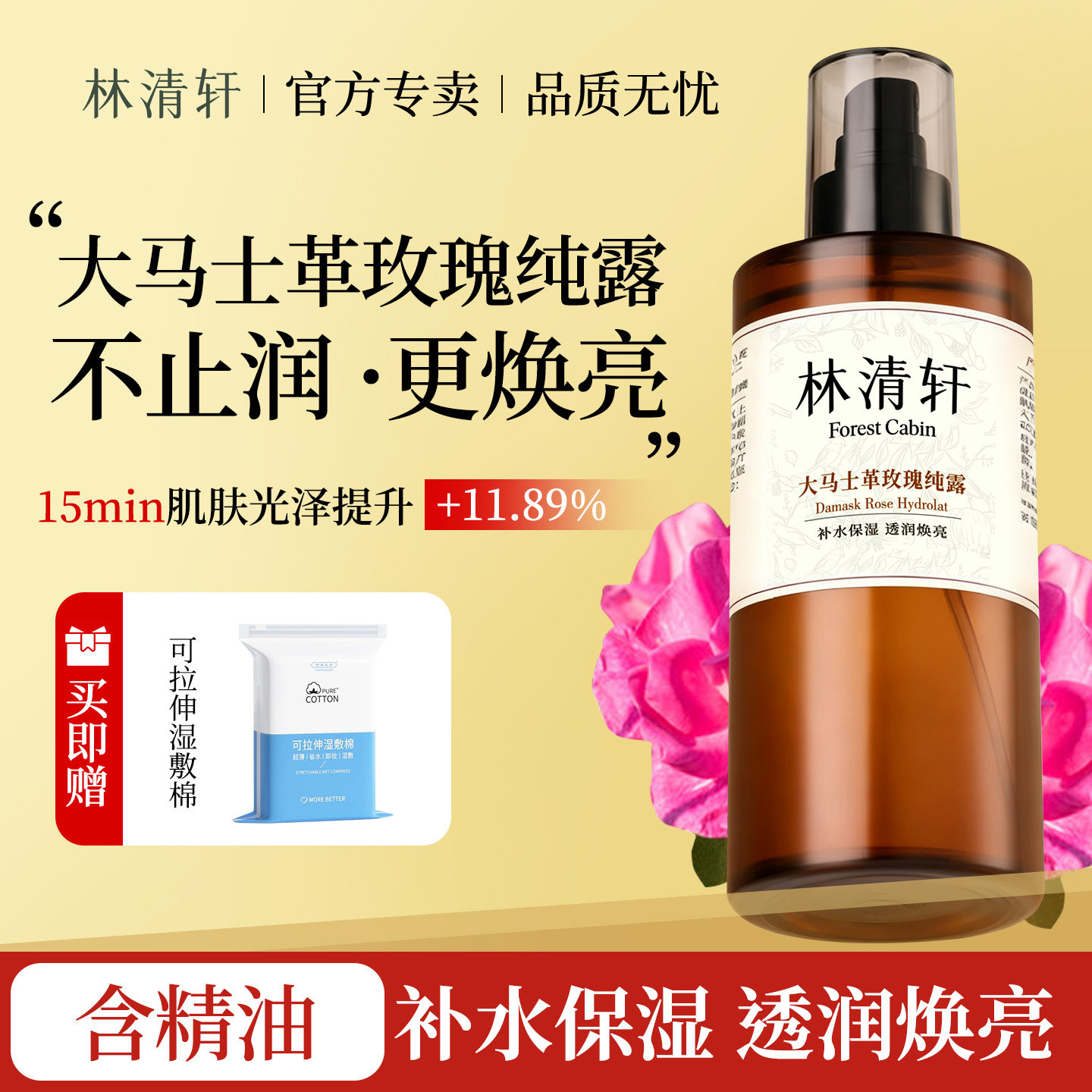 林清轩大马士革玫瑰纯露补水保湿舒缓敏感肌适用 温和无刺激320ml