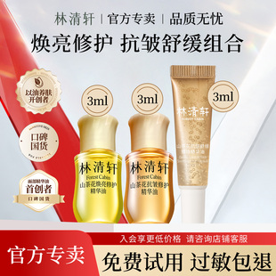 林清轩山茶花抗皱修护精华油5.0 爆珠精华油 焕亮精华油 小样试用
