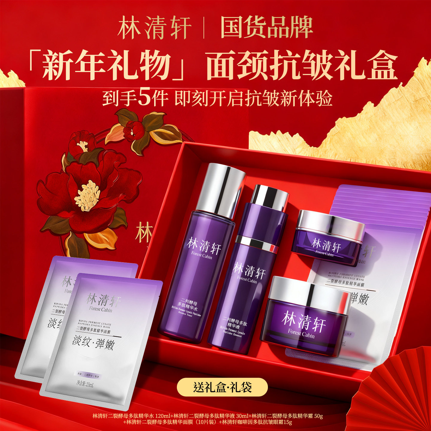 【礼物】林清轩二裂酵母套装多肽精华水霜护肤玻色因抗皱紧致