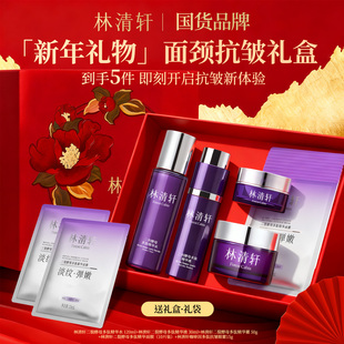 【新年礼物】林清轩二裂酵母套装多肽精华水霜护肤玻色因抗皱紧致