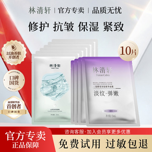 林清轩二裂酵母多肽精华面膜补水保湿 紧致抗皱保湿官方正品