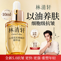 林清轩山茶花抗皱修护精华油5.0 10ml 滋养保湿舒缓紧致 以油养肤