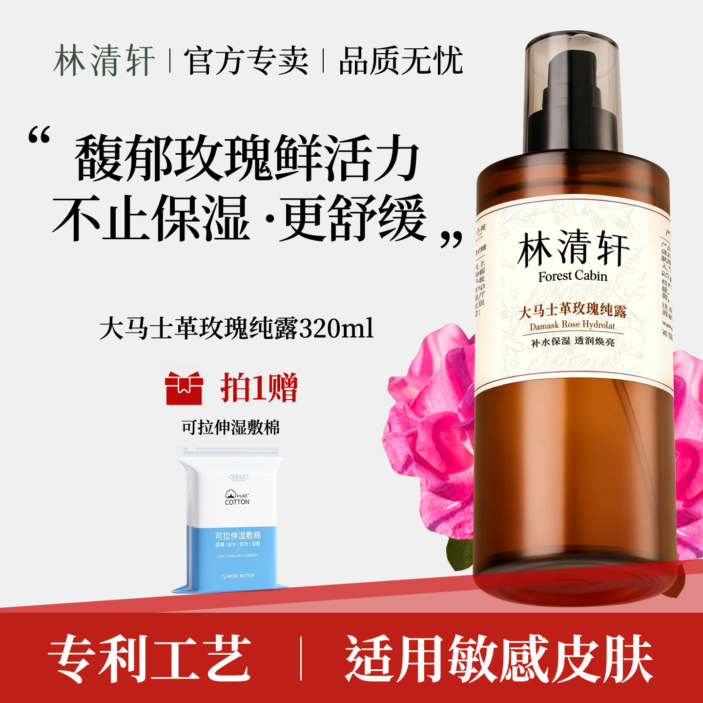 林清轩大马士革玫瑰纯露补图片