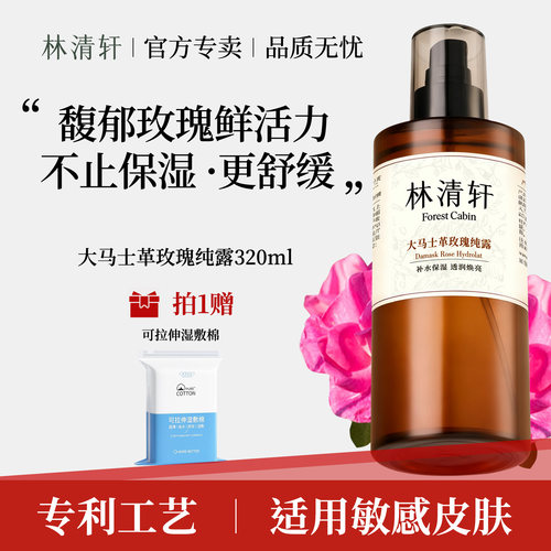 林清轩大马士革玫瑰纯露补