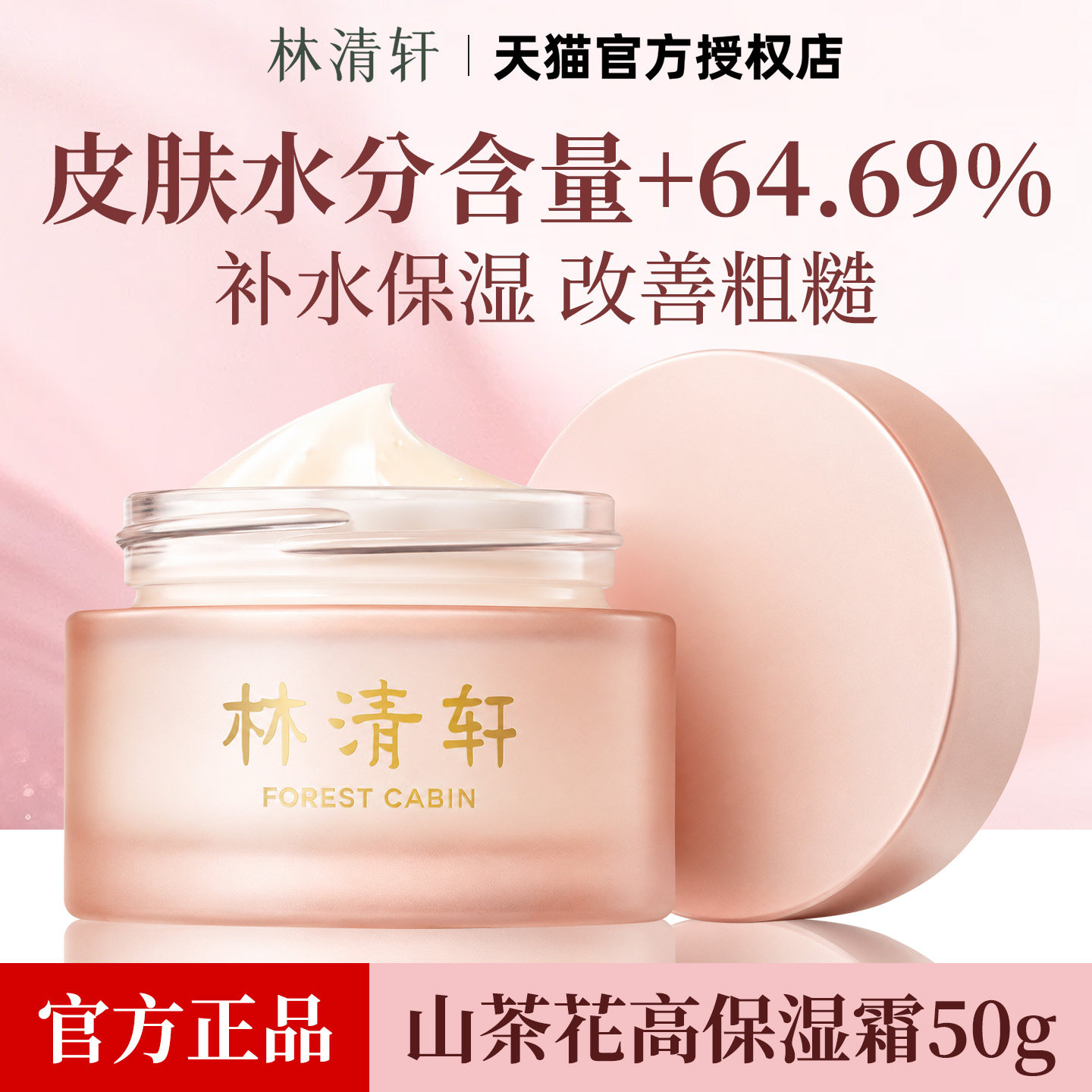 林清轩【品牌试用】保湿面霜50g