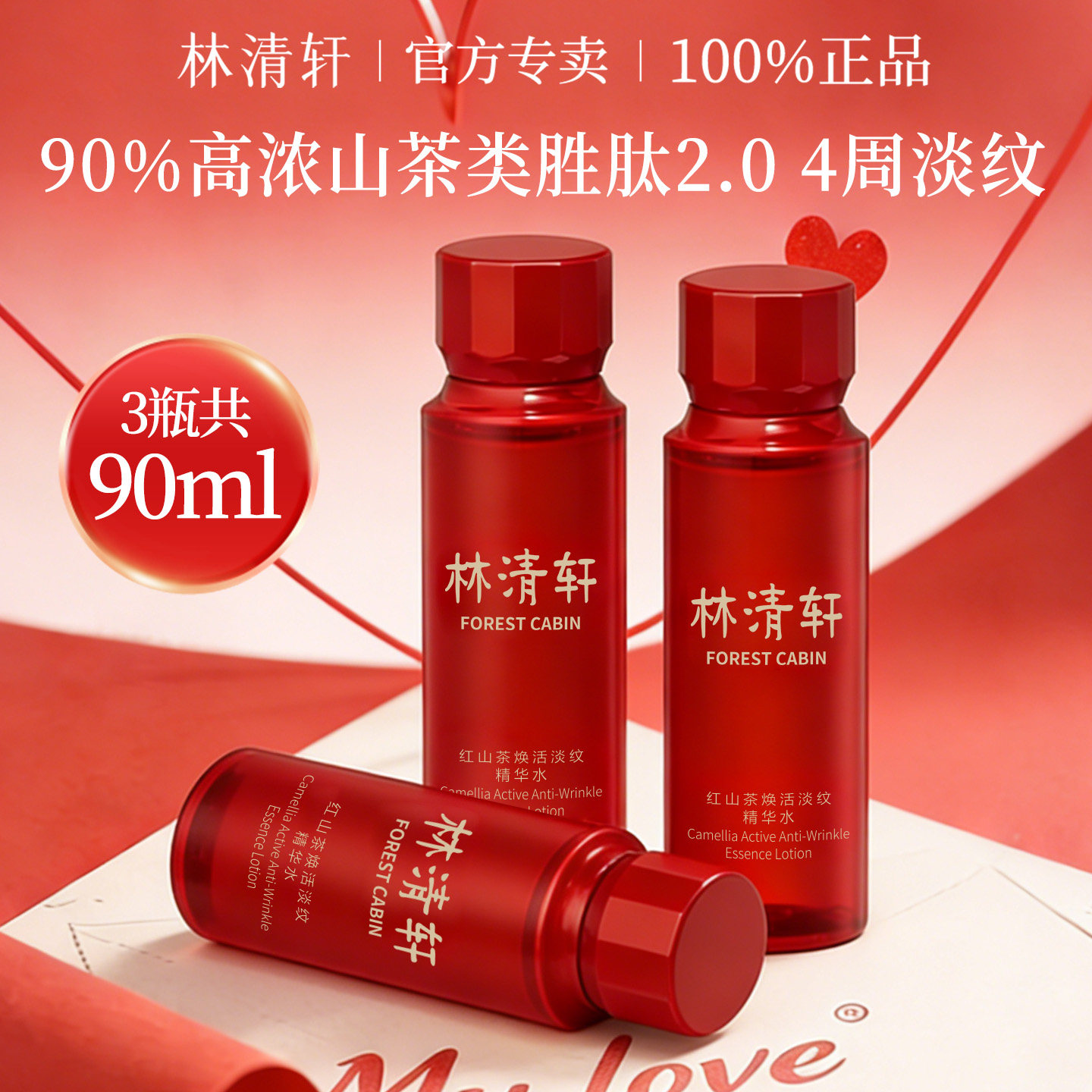 林清轩红山茶焕活淡纹精华