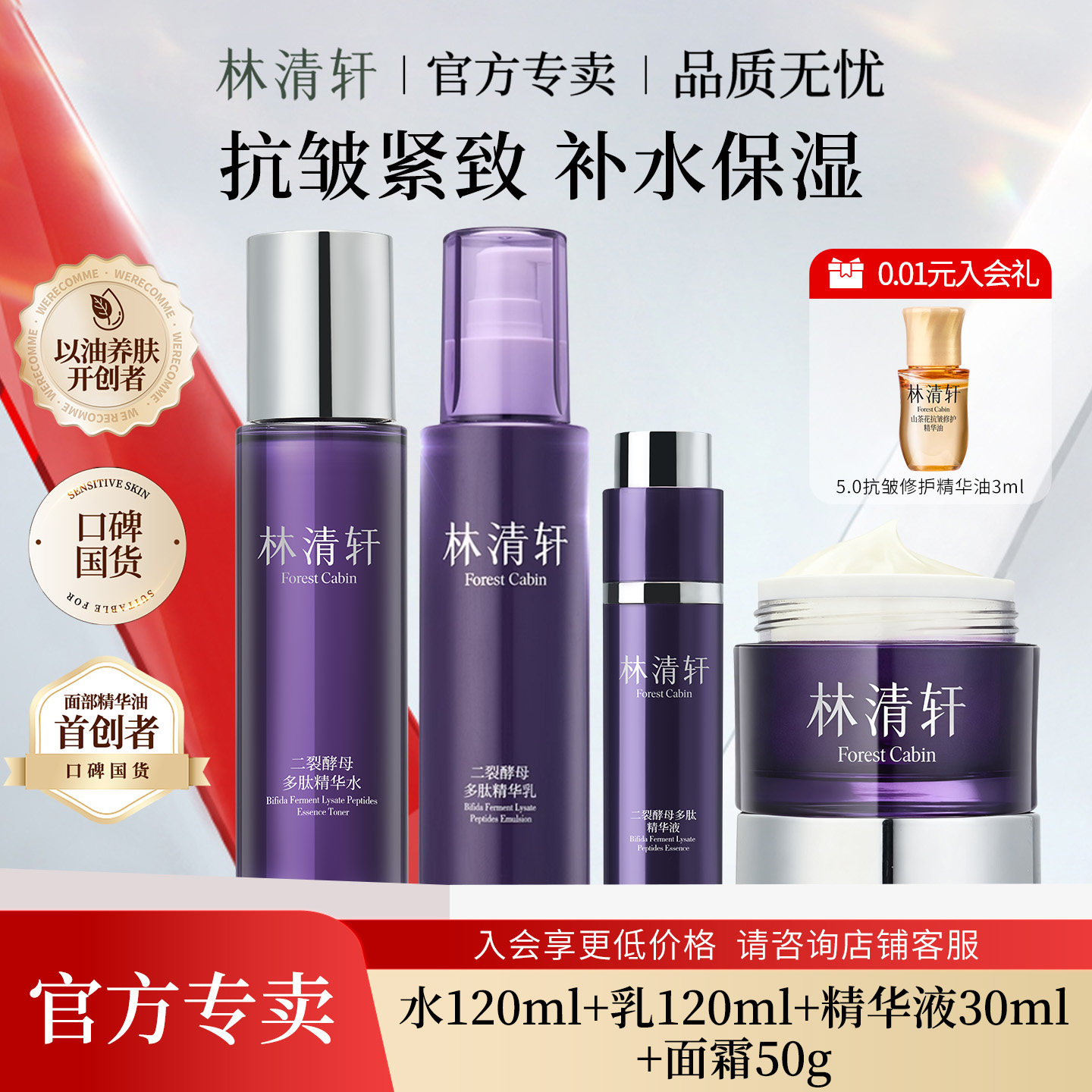林清轩二裂酵母套装多肽