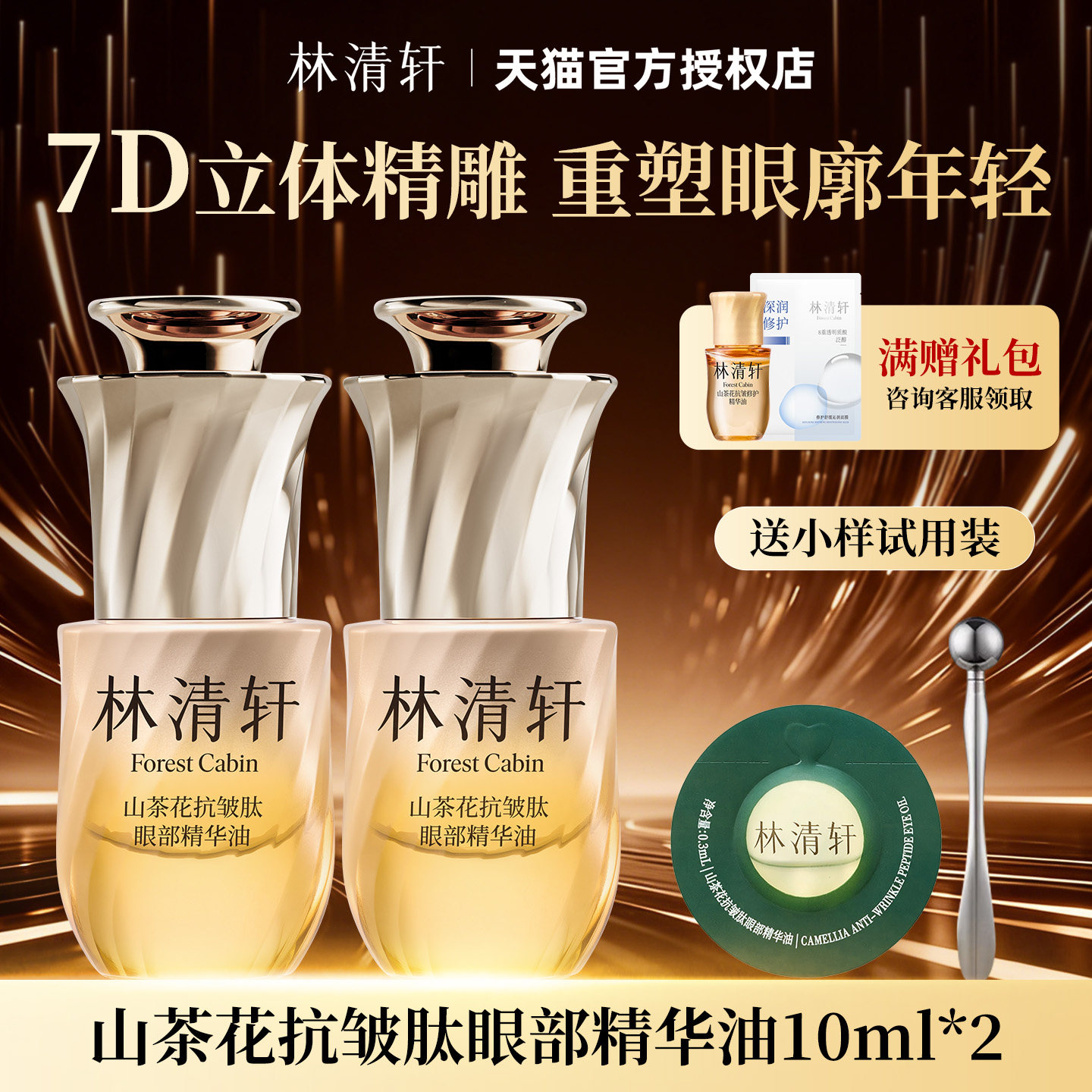 新品--抗皱肽眼部精华油2瓶