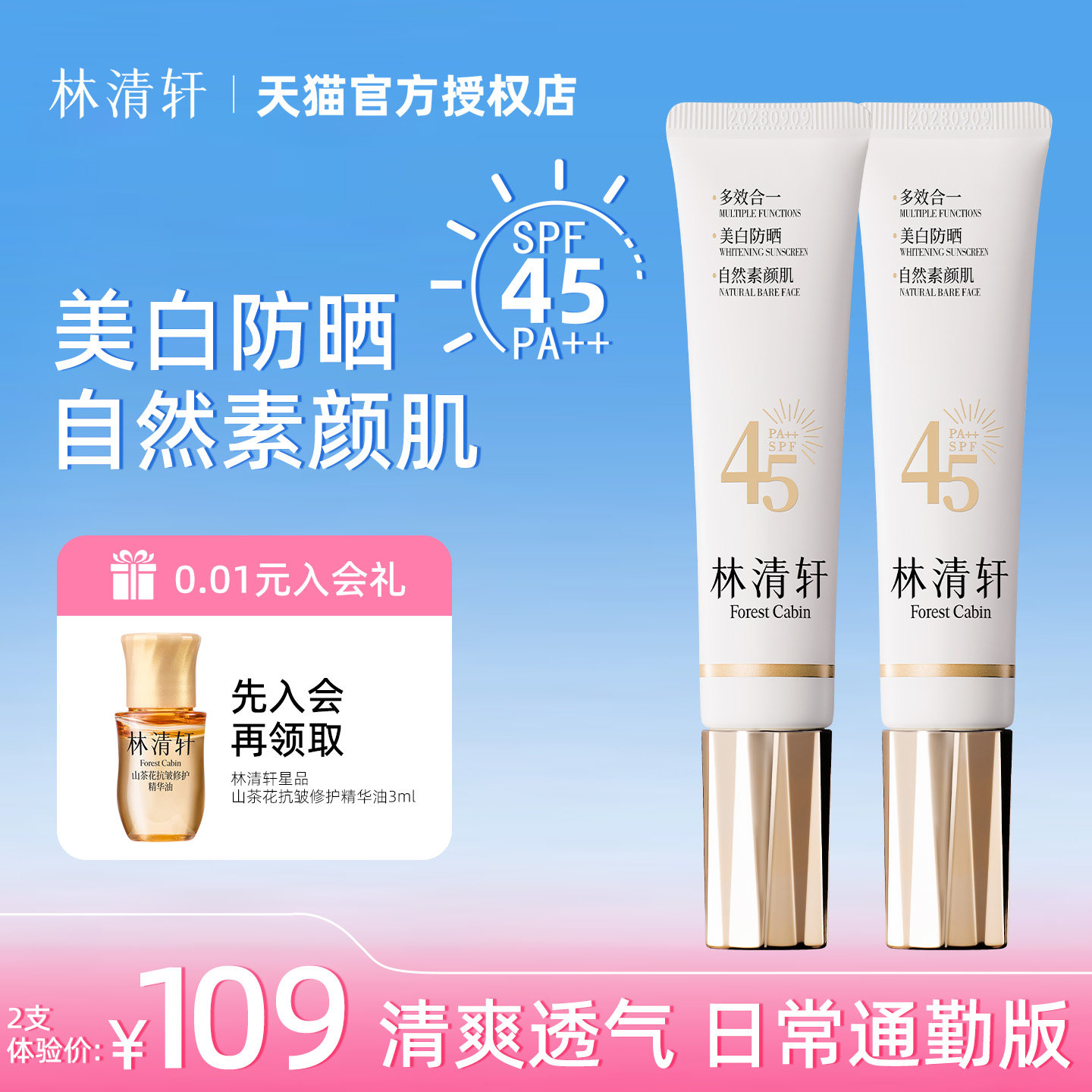 林清轩沁润美白防晒隔离素颜霜遮瑕三合一提亮肤色清爽不油腻正品