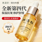 林清轩山茶花修护精华油4.0以油养肤紧致抗皱淡纹正品 官方旗舰店